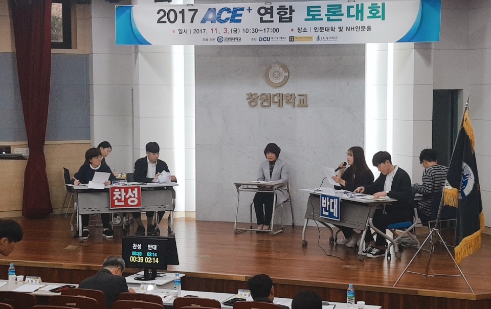 The heated debate contest of four universities held at Changwon University