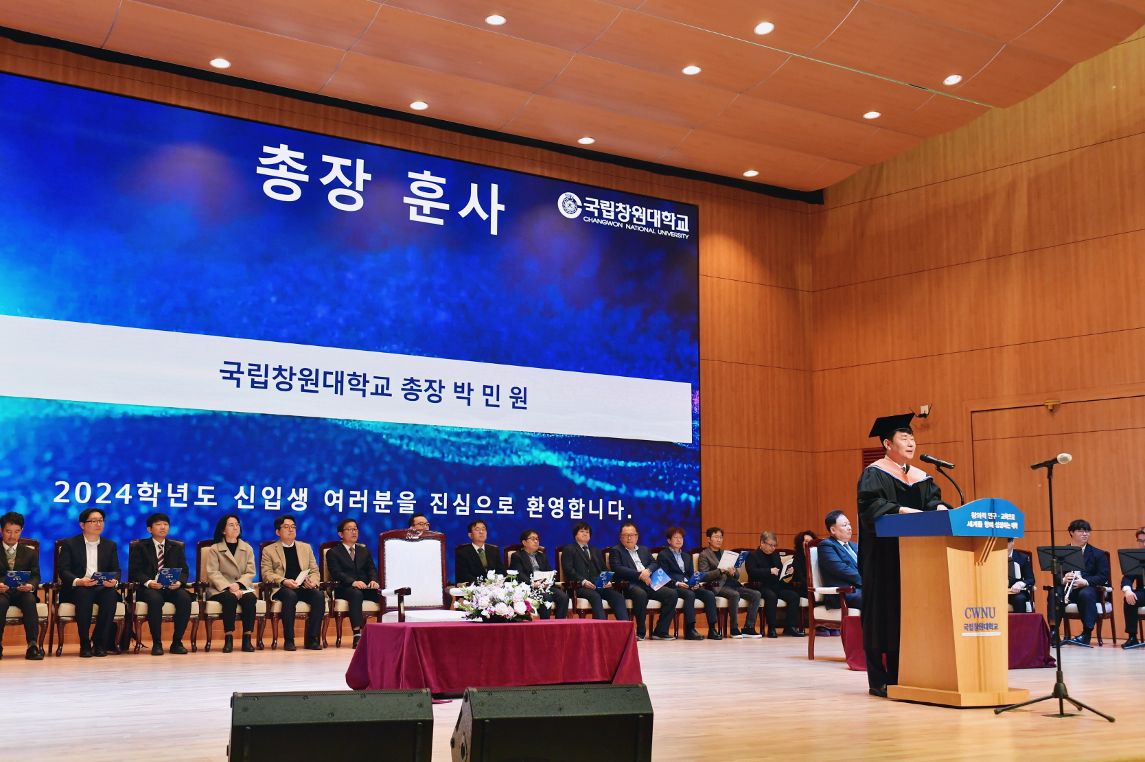 2024 Academic Year Entrance Ceremony, Welcoming 2,592 New Family Members