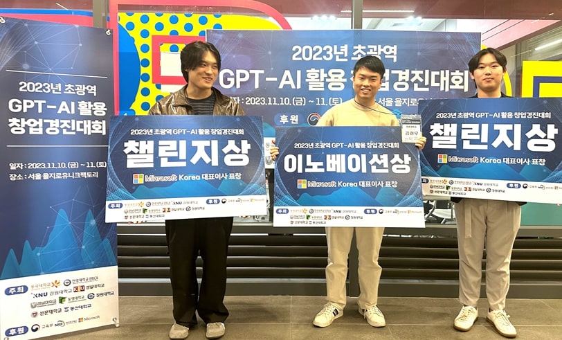 CWNU Students Participated in ‘The 2023 Ultra-wide GPT-AI Utilization Startup Competition’